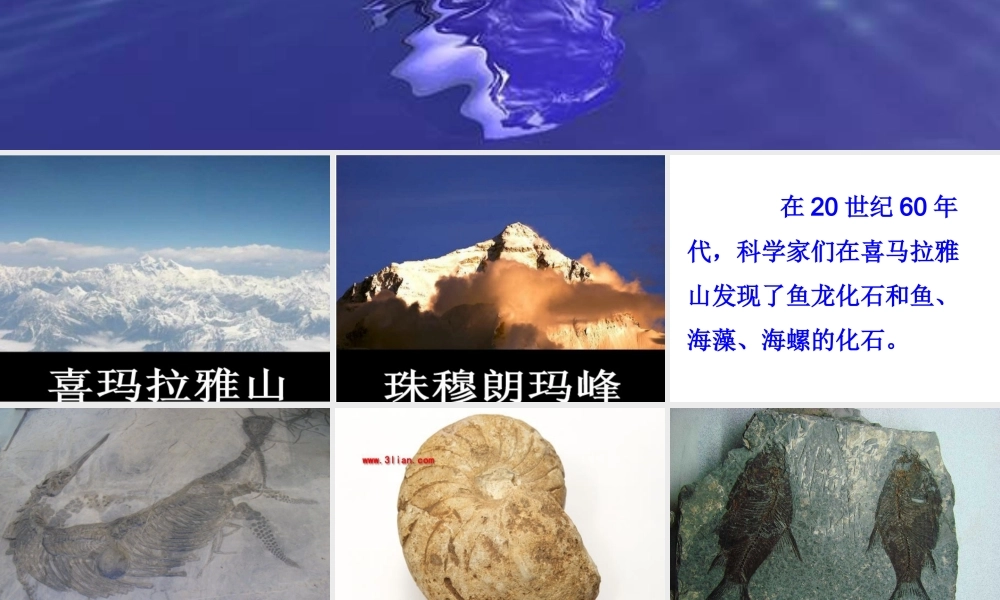 六年级科学上册第16《地表变化带给我们的信息》课件