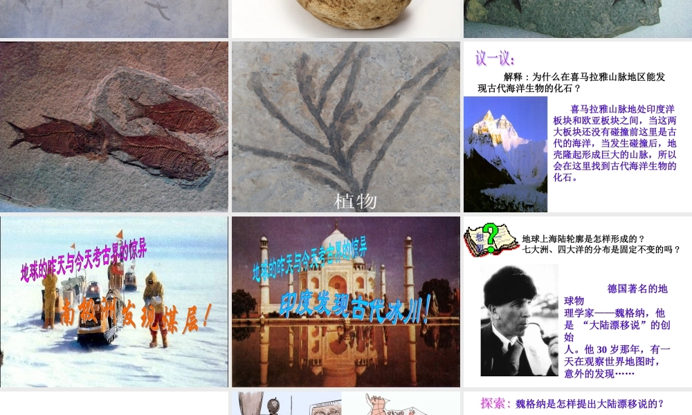 六年级科学上册第16《地表变化带给我们的信息》课件