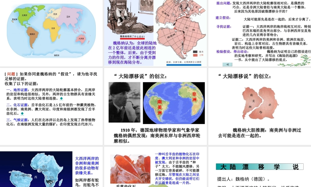 六年级科学上册第16《地表变化带给我们的信息》课件