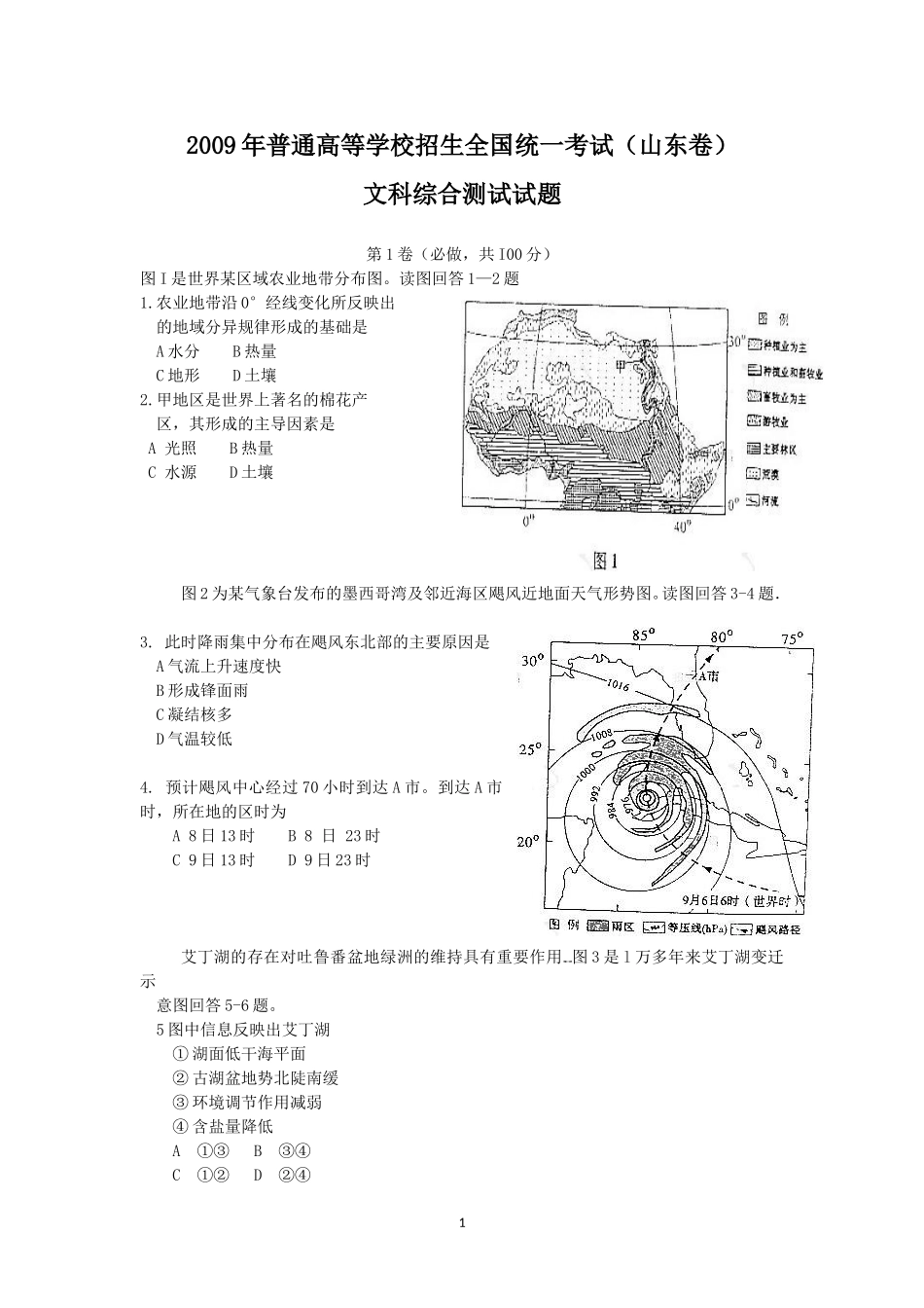 2009年高考文科综合能力测试地理部分试题全解全析(全国卷I)_第1页