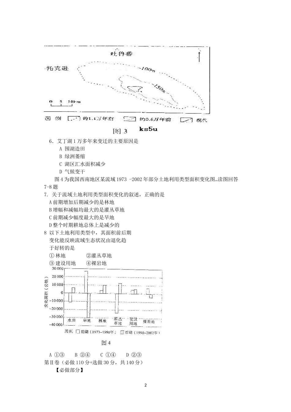 2009年高考文科综合能力测试地理部分试题全解全析(全国卷I)_第2页