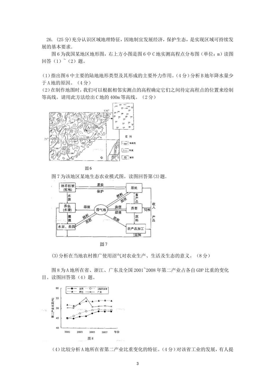 2009年高考文科综合能力测试地理部分试题全解全析(全国卷I)_第3页