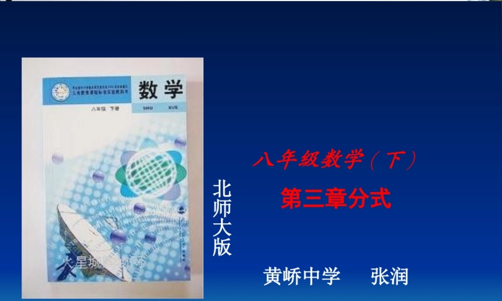 初中数学研课标说教材课件