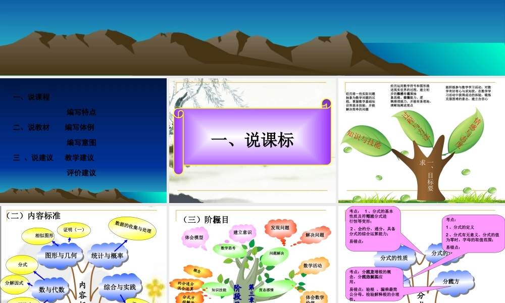 初中数学研课标说教材课件