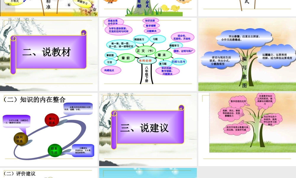 初中数学研课标说教材课件