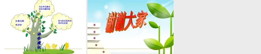 初中数学研课标说教材课件