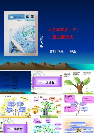 初中数学研课标说教材课件