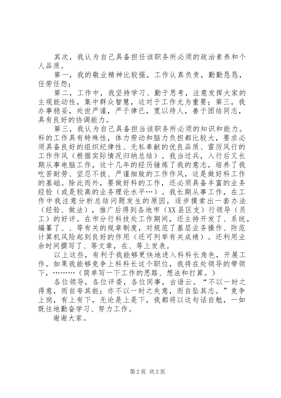 竞选科级干部发言稿_第2页