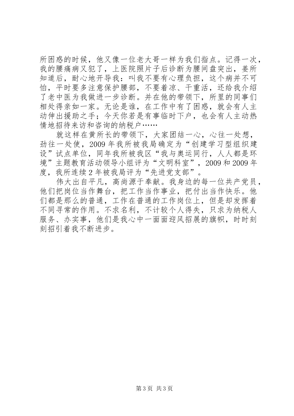 地税局廉洁勤政优秀演讲稿_第3页