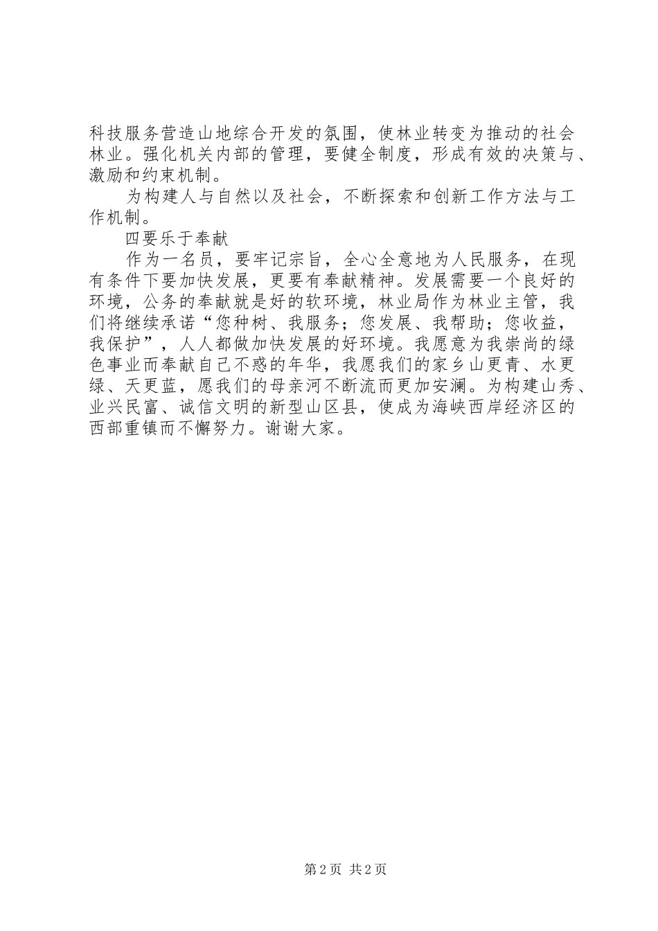 林业局长就职表态发言材料_第2页