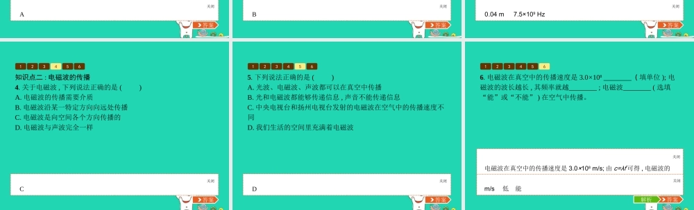 九年级物理全册 151 电磁波课件 (新版)北师大版 课件
