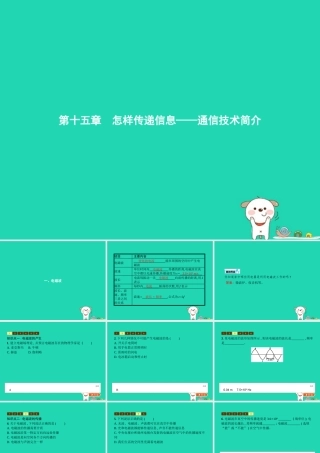 九年级物理全册 151 电磁波课件 (新版)北师大版 课件