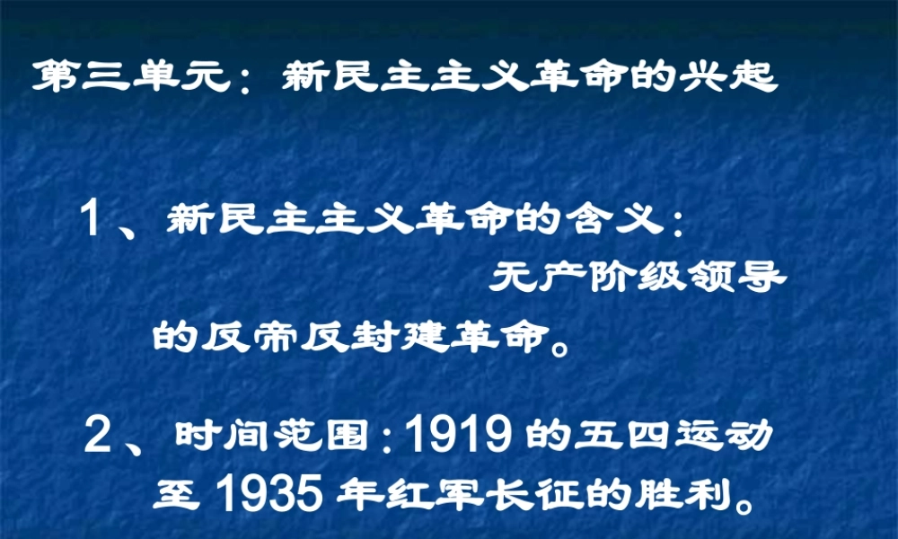八年级历史上册 五四爱国运动和中国共产党的成立课件 人教新课标版 课件