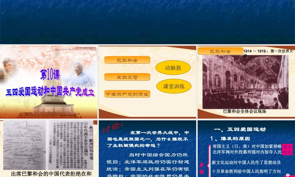 八年级历史上册 五四爱国运动和中国共产党的成立课件 人教新课标版 课件