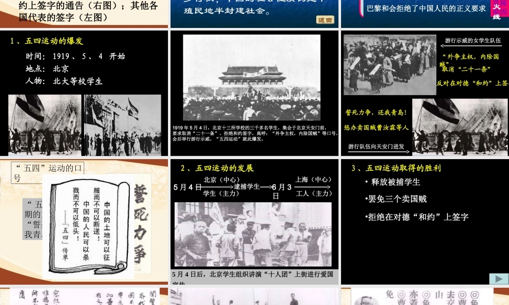 八年级历史上册 五四爱国运动和中国共产党的成立课件 人教新课标版 课件