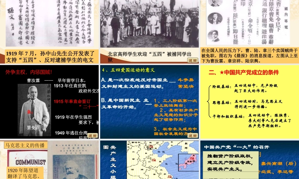 八年级历史上册 五四爱国运动和中国共产党的成立课件 人教新课标版 课件