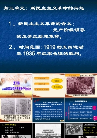 八年级历史上册 五四爱国运动和中国共产党的成立课件 人教新课标版 课件