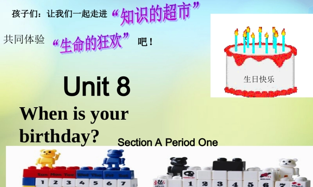 中学七年级英语上册(Unit 8 When is your birthday(第1课时))课件 (新版)人教新目标版 课件