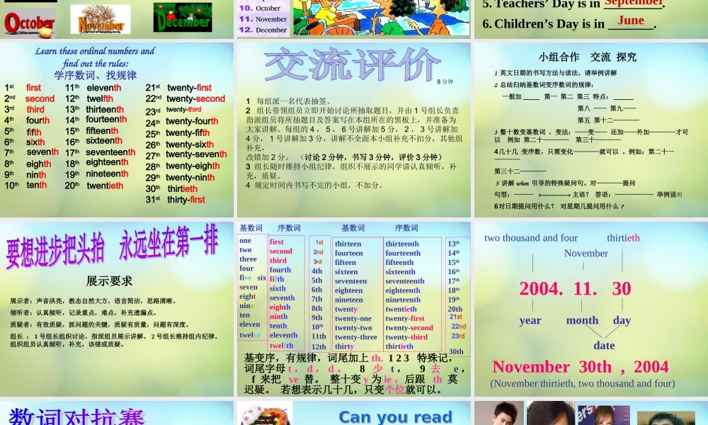 中学七年级英语上册(Unit 8 When is your birthday(第1课时))课件 (新版)人教新目标版 课件