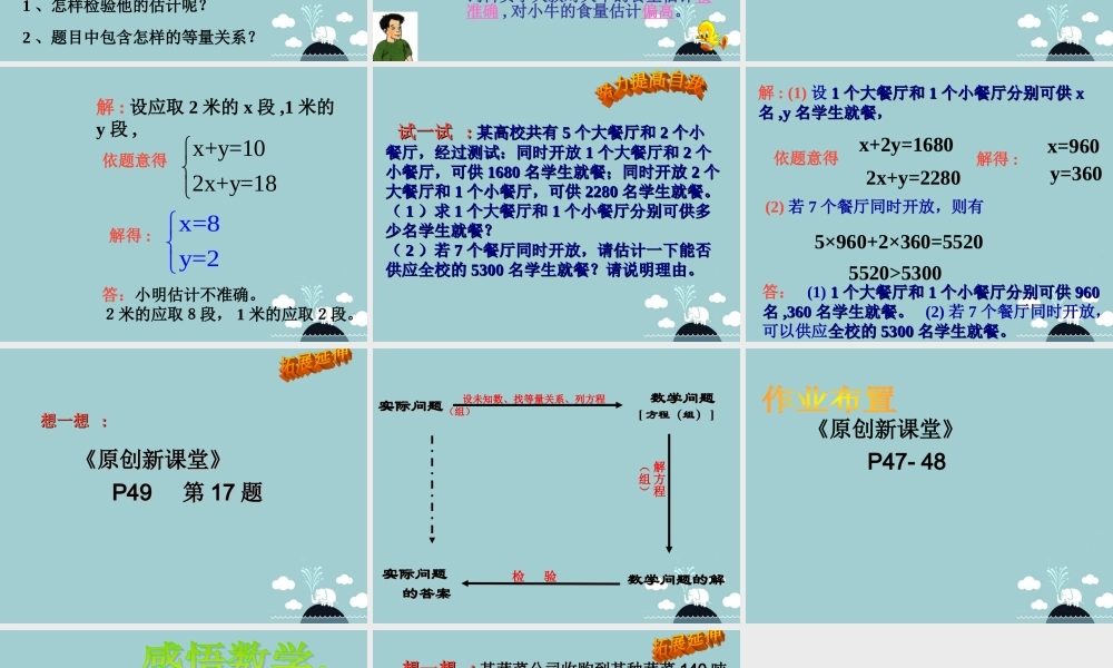 中学七年级数学下册 8.3 实际问题与二元一次方程组课件 (新版)新人教版