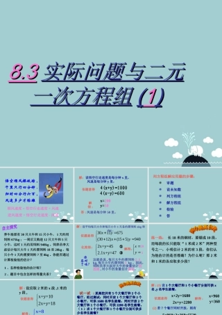 中学七年级数学下册 8.3 实际问题与二元一次方程组课件 (新版)新人教版