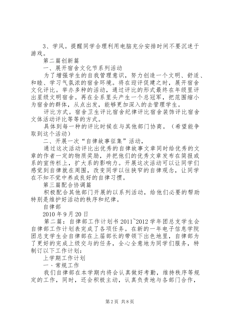 自律部工作计划书_第2页