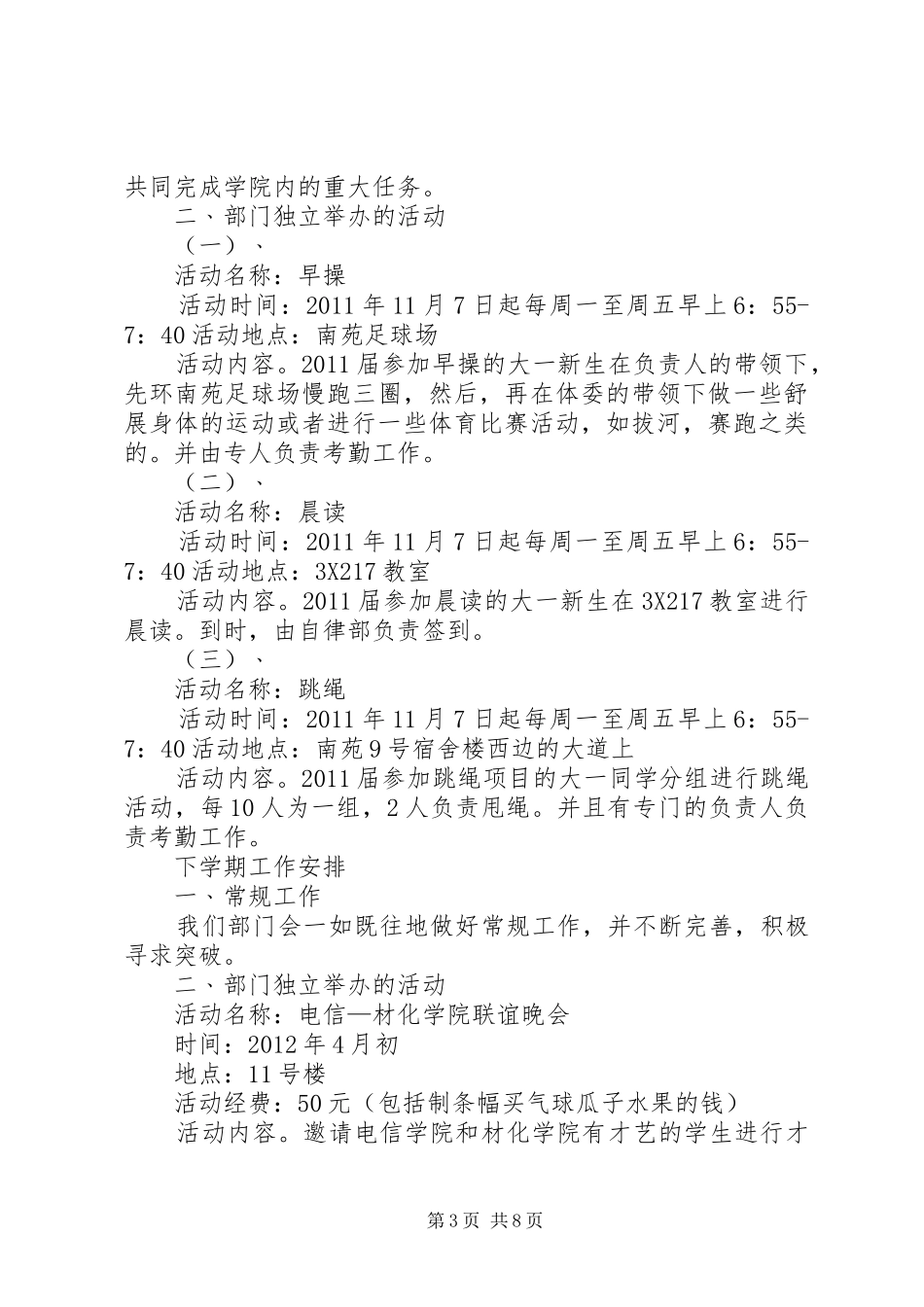 自律部工作计划书_第3页