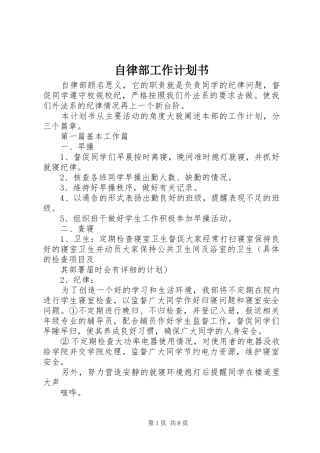 自律部工作计划书