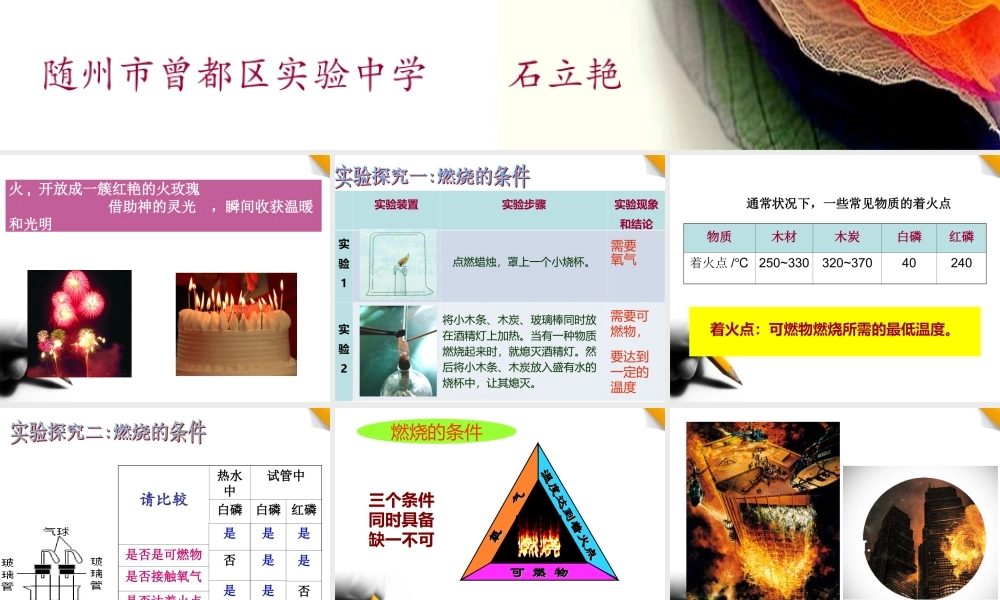 燃烧灭火石随州