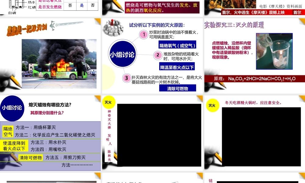 燃烧灭火石随州