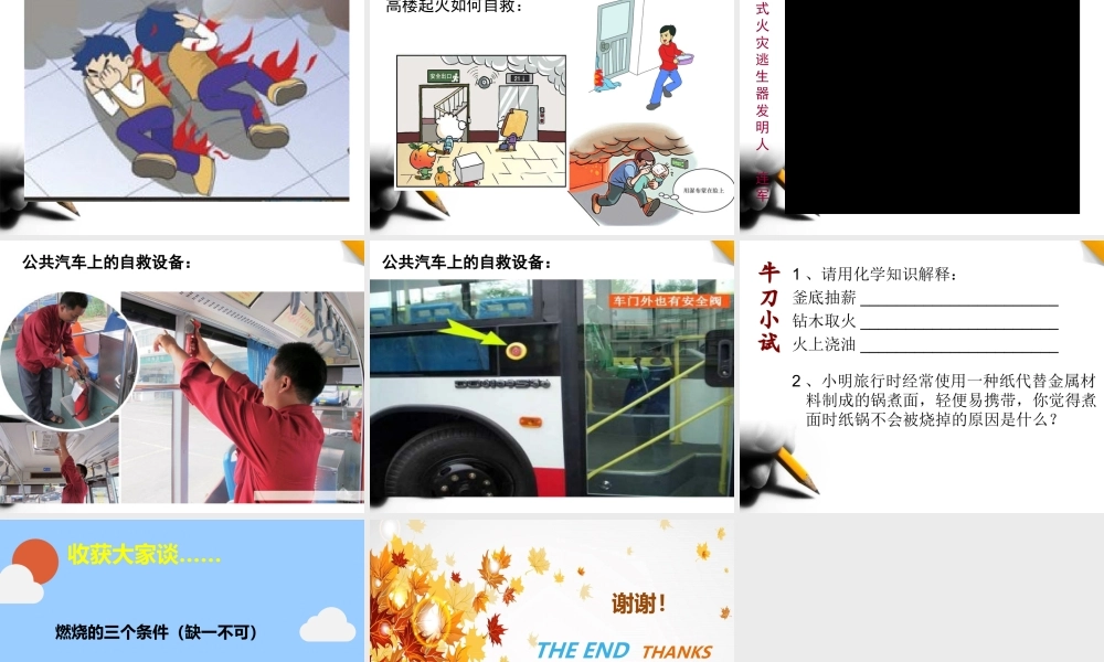 燃烧灭火石随州