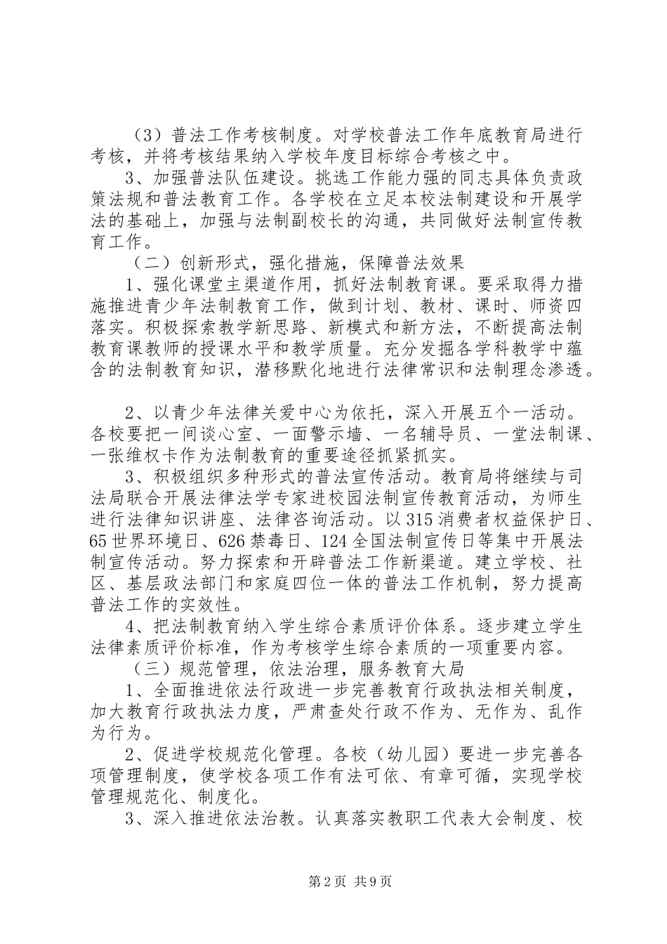 法制宣传教育及依法治理工作计划及安排_第2页