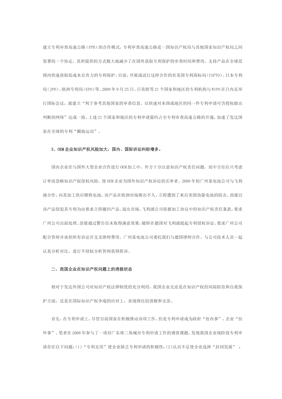 LED产业知识产权的风险控制及防范_第2页