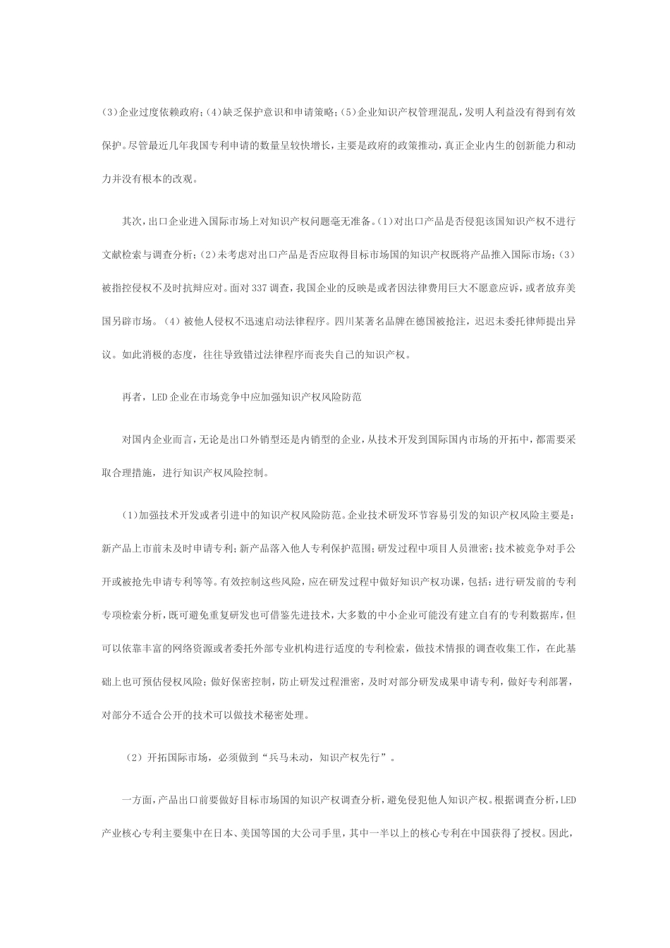 LED产业知识产权的风险控制及防范_第3页