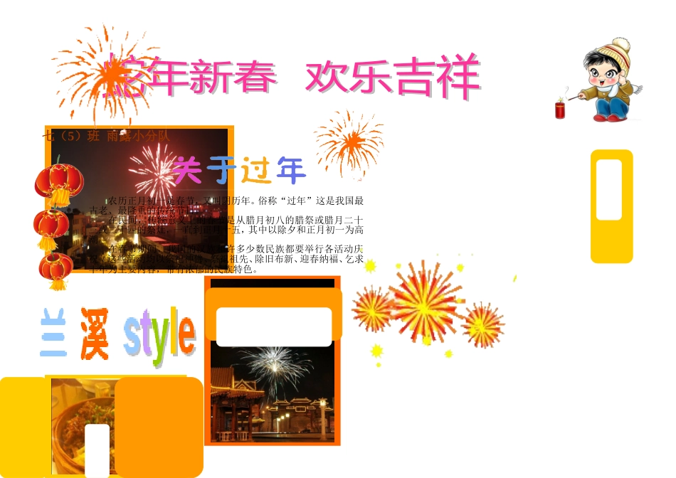 春节电子小报七（5）班_第1页