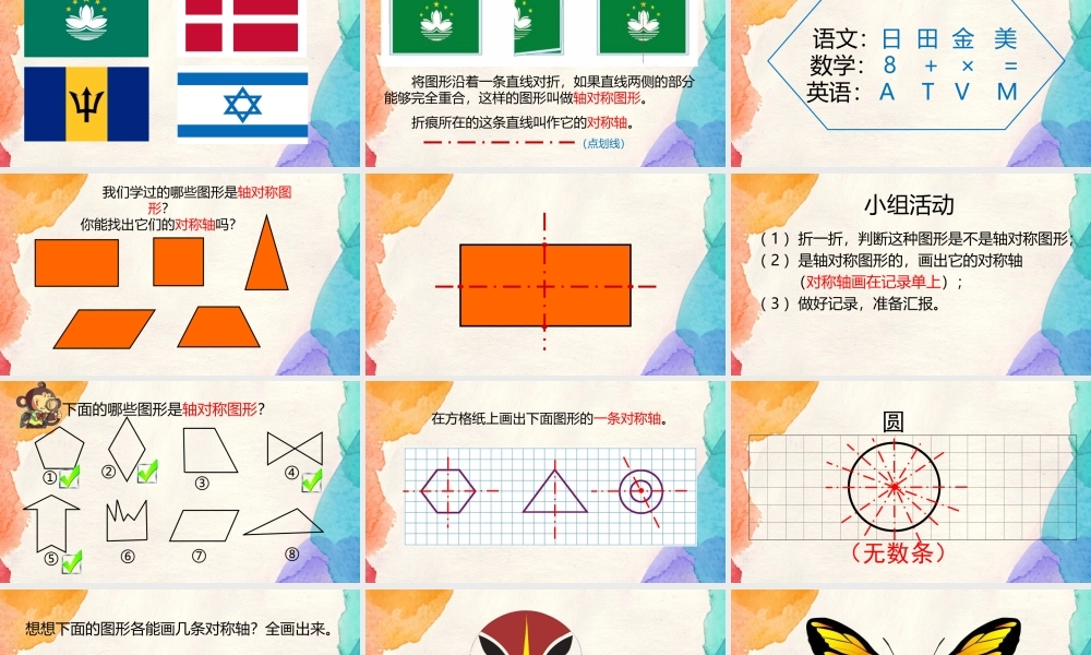 信息窗一(认识轴对称图形)