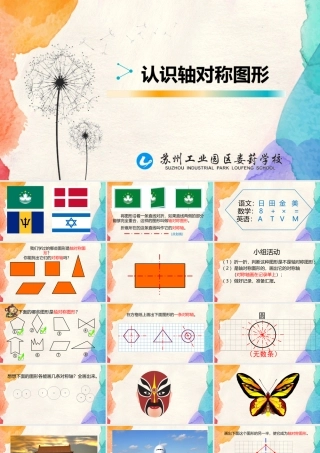 信息窗一(认识轴对称图形)