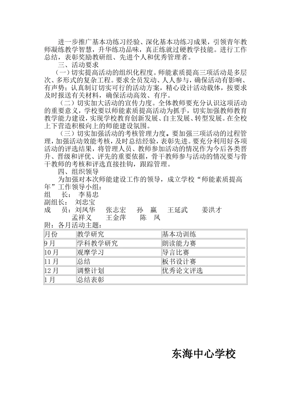 师能建设工作方案_第3页
