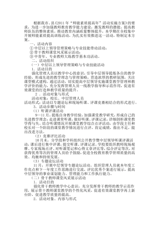 师能建设工作方案