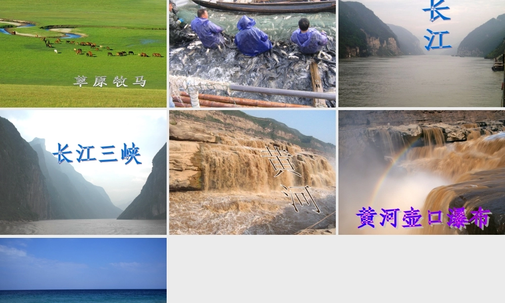 人教版_小学三年级品德与社会《认识自然》课件