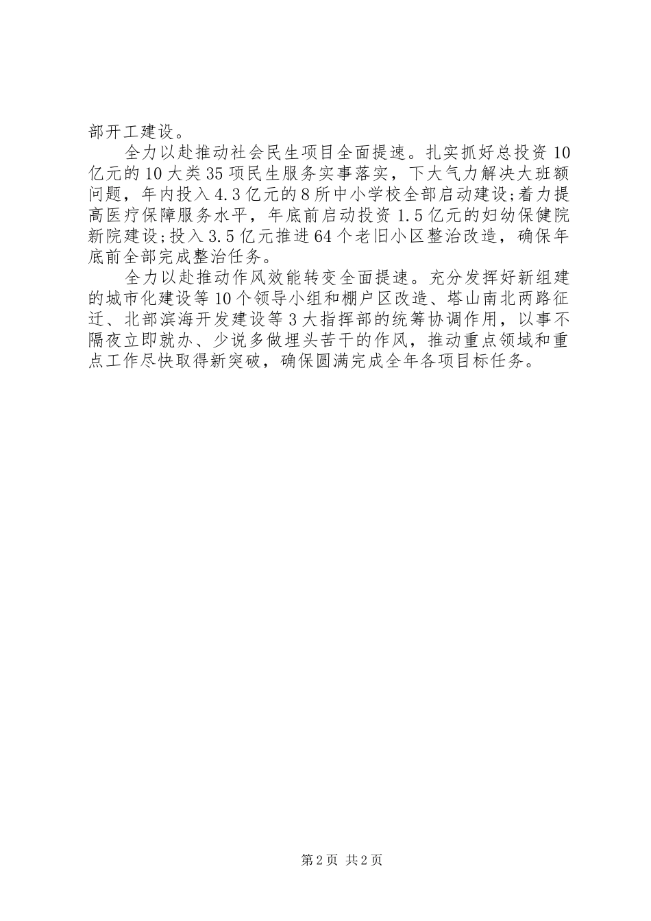 全市领导干部会议上的发言—全力以赴推动六个方面全面提速_第2页