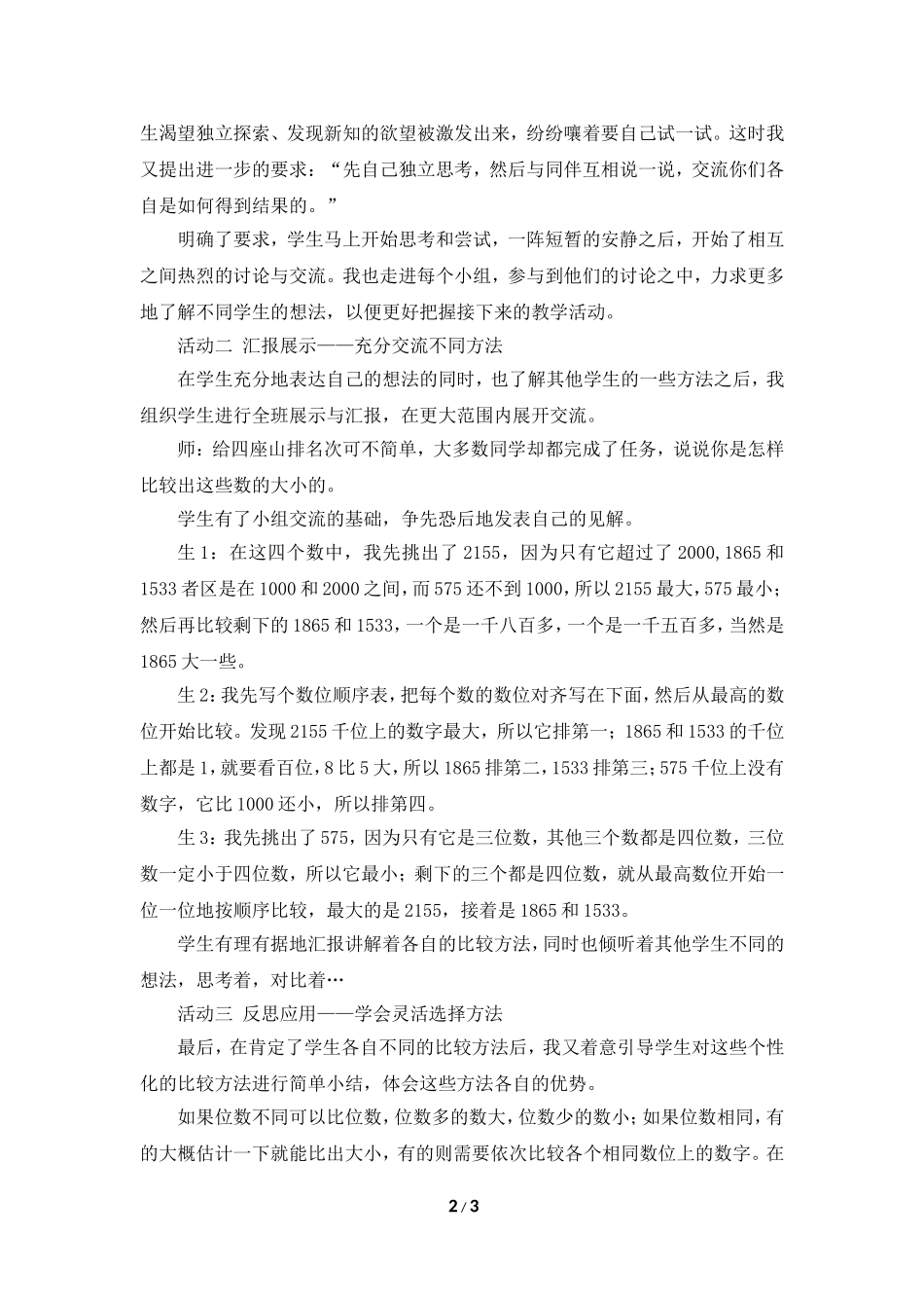 《比一比》教学案例_第2页