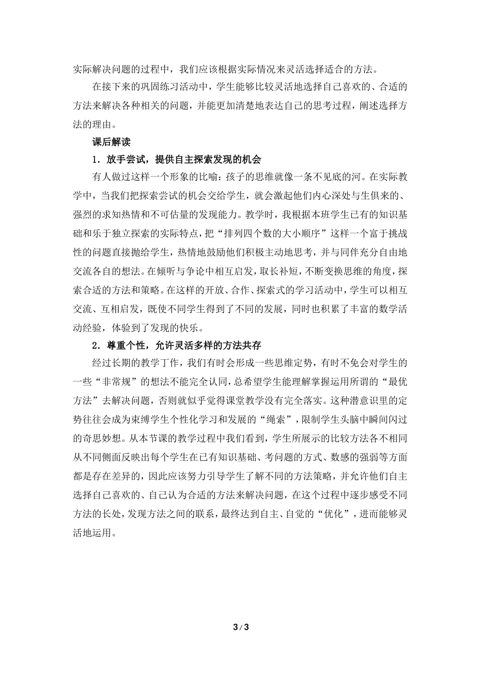 《比一比》教学案例_第3页