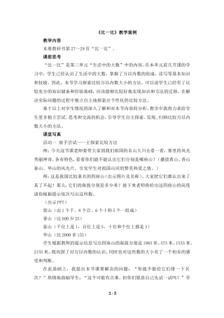 《比一比》教学案例