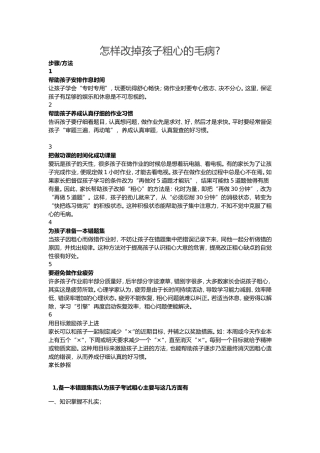 怎样改掉孩子粗心的毛病