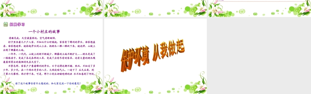 《路旁的橡树》教学课件1