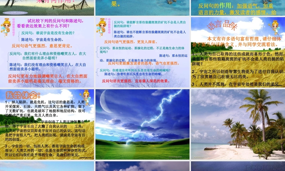 八年级语文下册 第三单元第11课(敬畏自然)课件 人教新课标版 课件