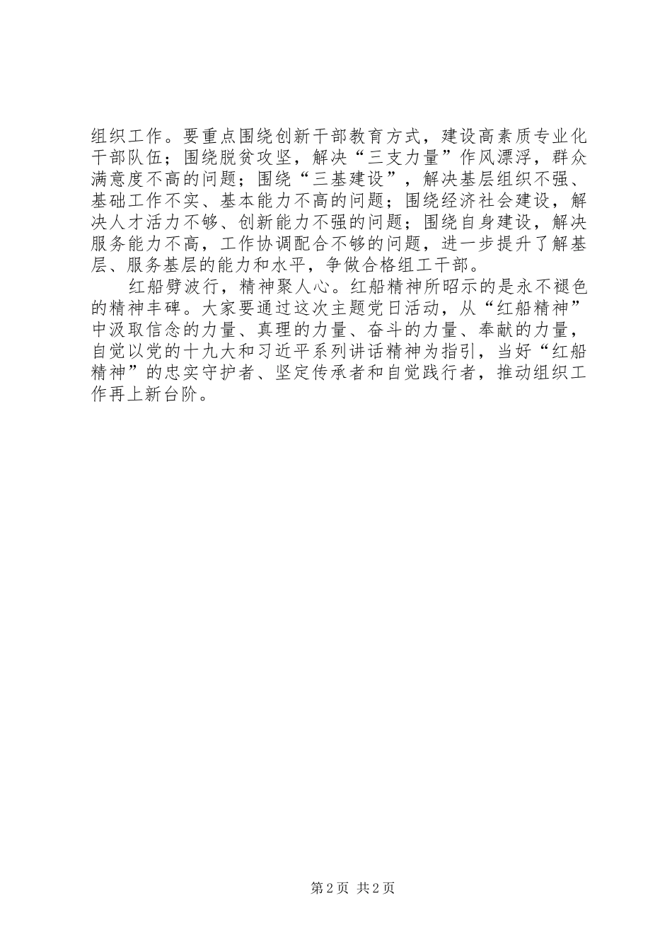 县委组织部机关支部主题党日讲话_第2页