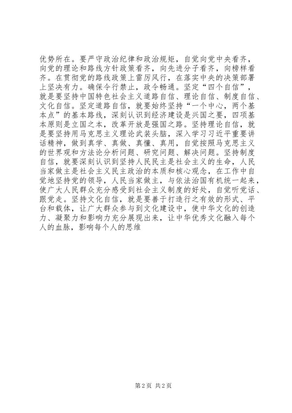 全国组织部长会议陈希部长讲话有感_第2页