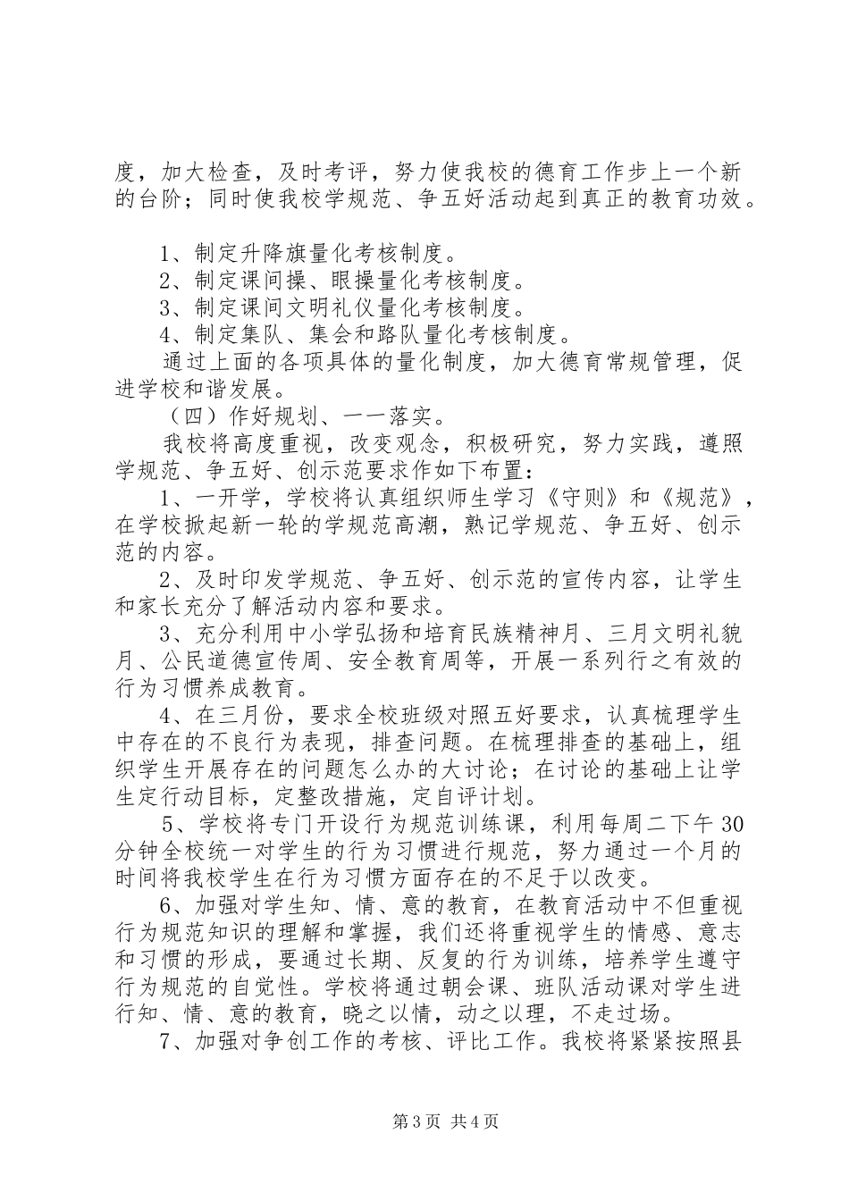 学校德育基地活动计划范文_第3页